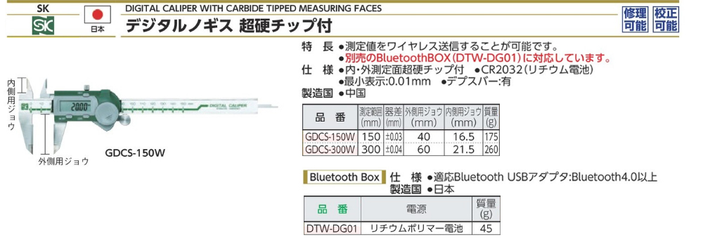 GDCS 數位卡尺規格、品號、產品說明｜伍全企業